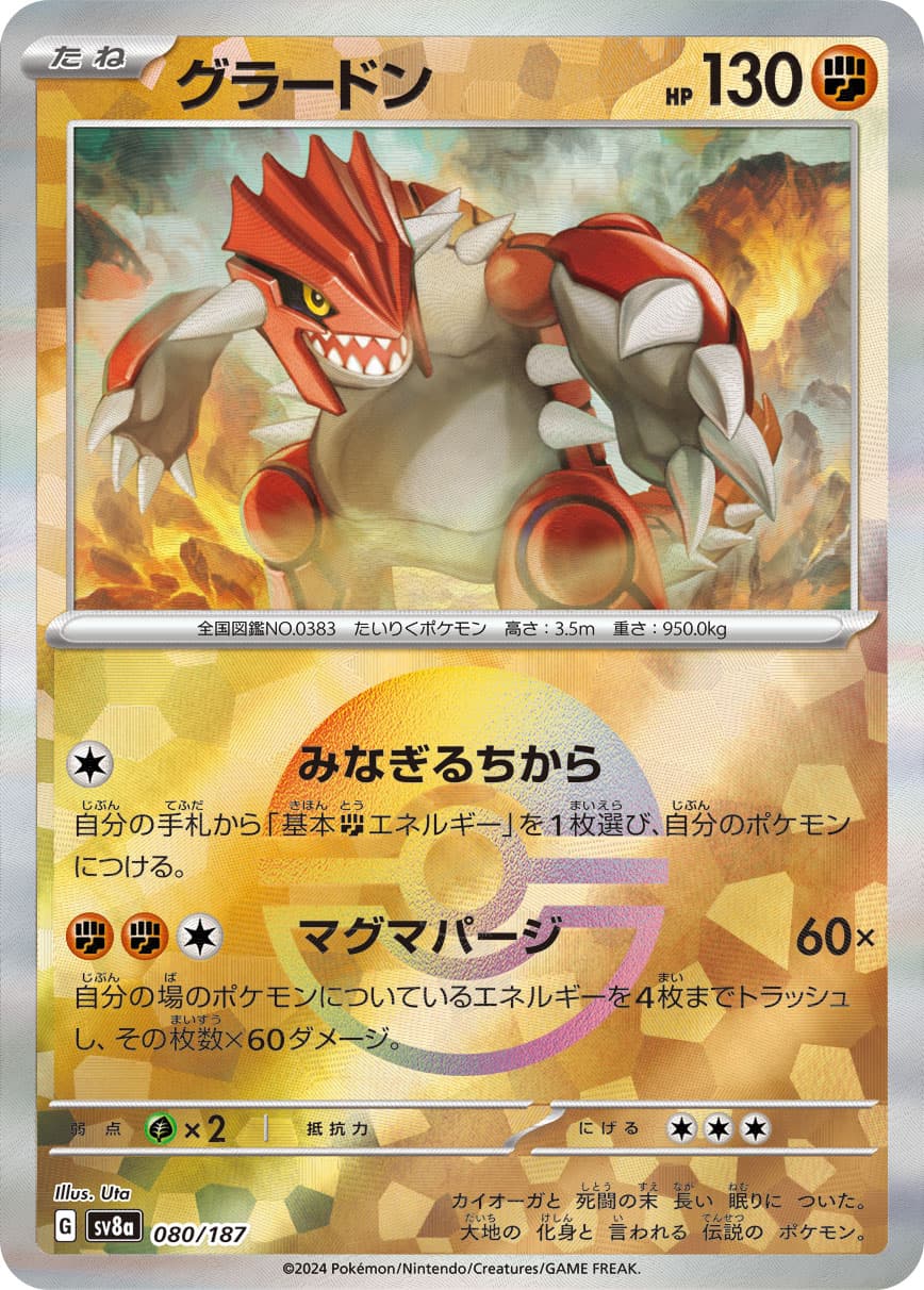 グラードン モンスターボールミラー