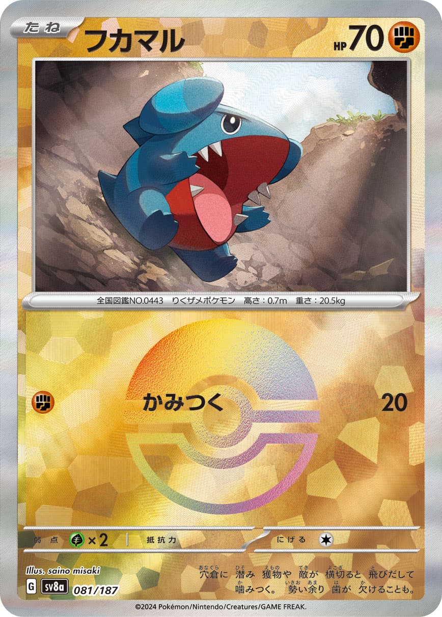 フカマル モンスターボールミラー