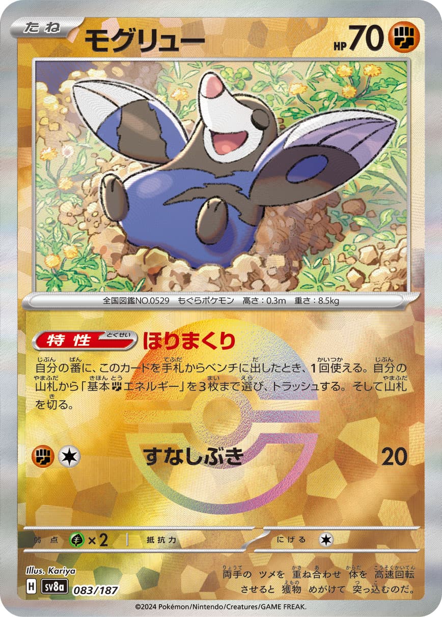 モグリュー モンスターボールミラー