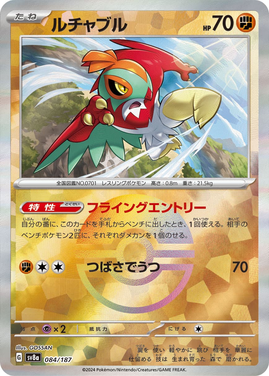 ルチャブル モンスターボールミラー