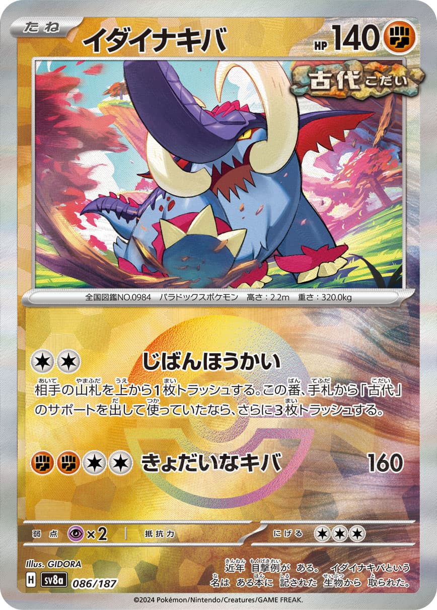 イダイナキバ モンスターボールミラー
