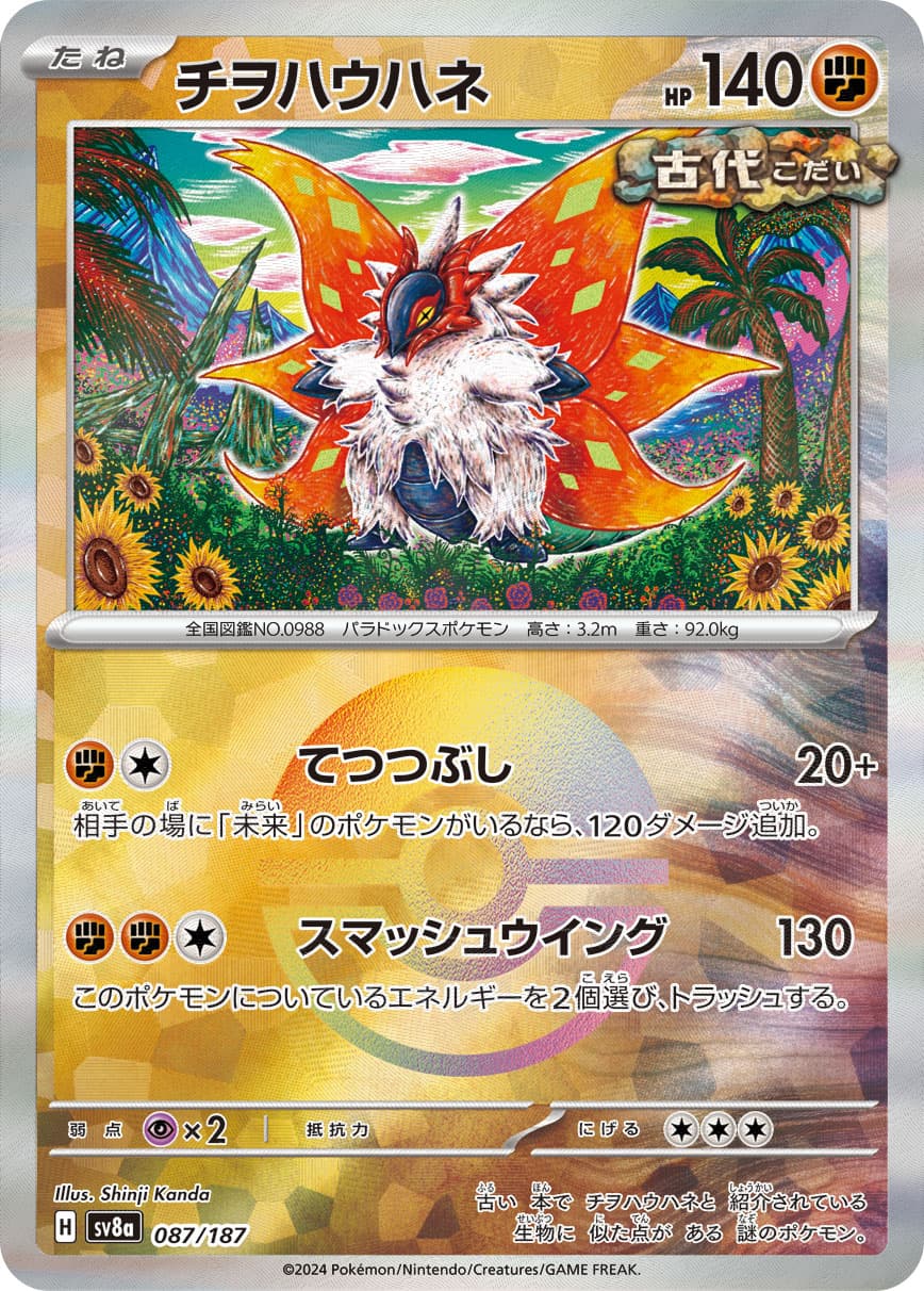 チヲハウハネ モンスターボールミラー