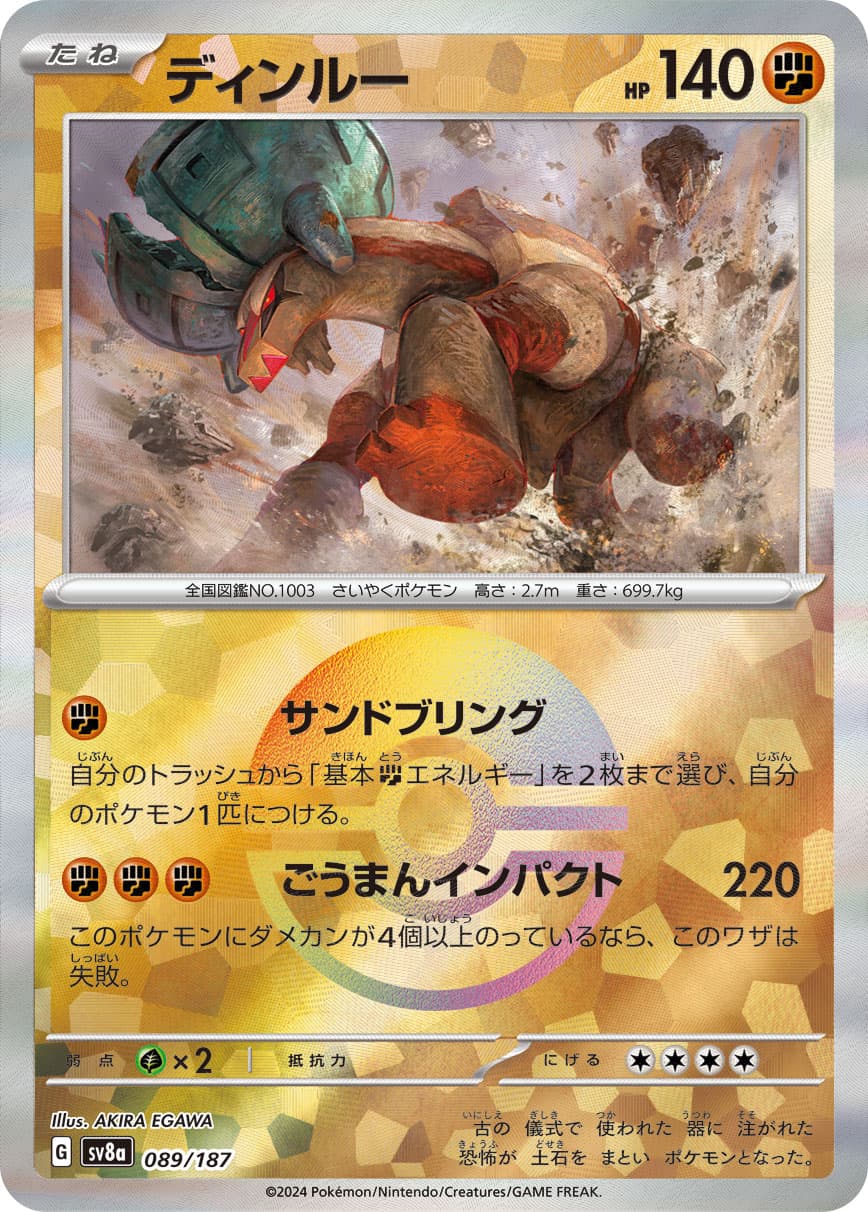 ディンルー モンスターボールミラー
