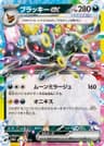 ブラッキーex