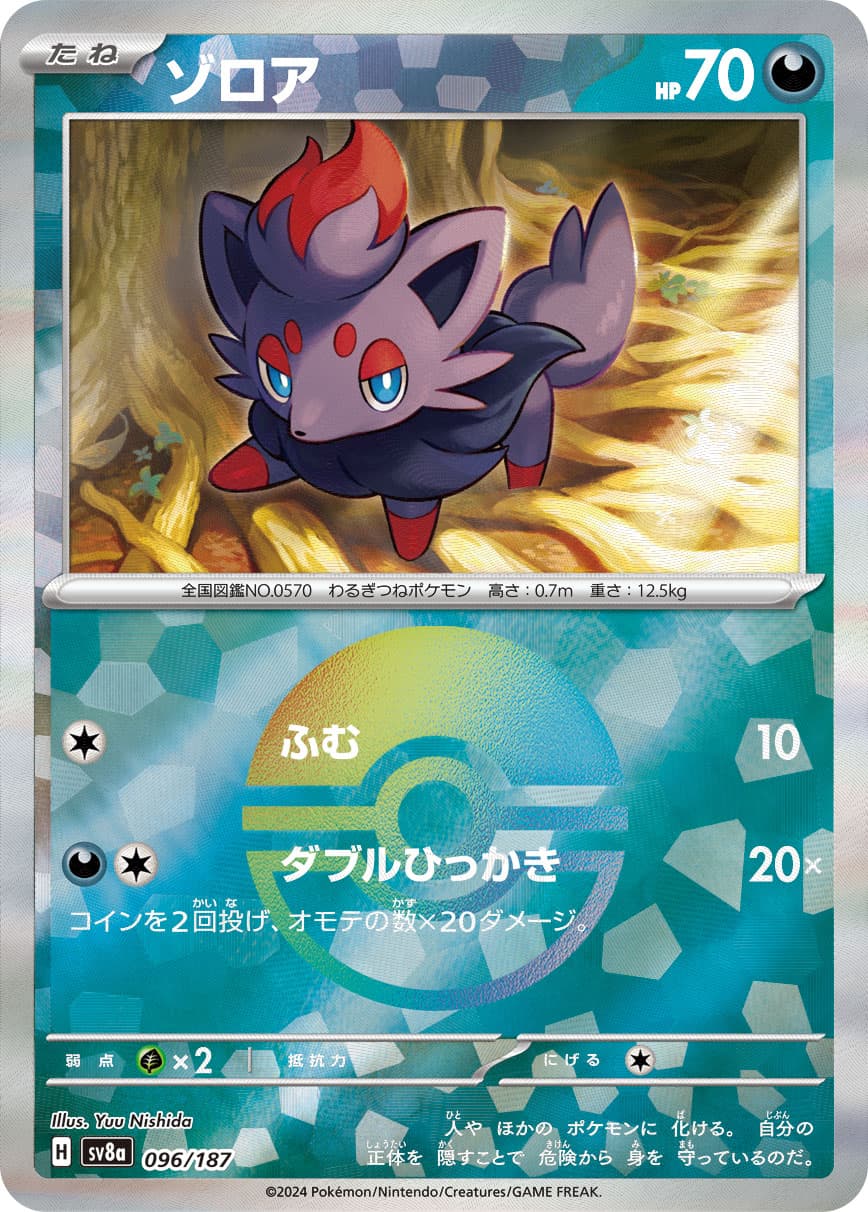 ゾロア モンスターボールミラー