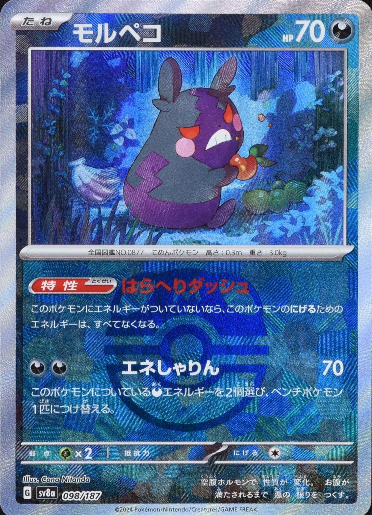 モルペコ マスターボールミラー