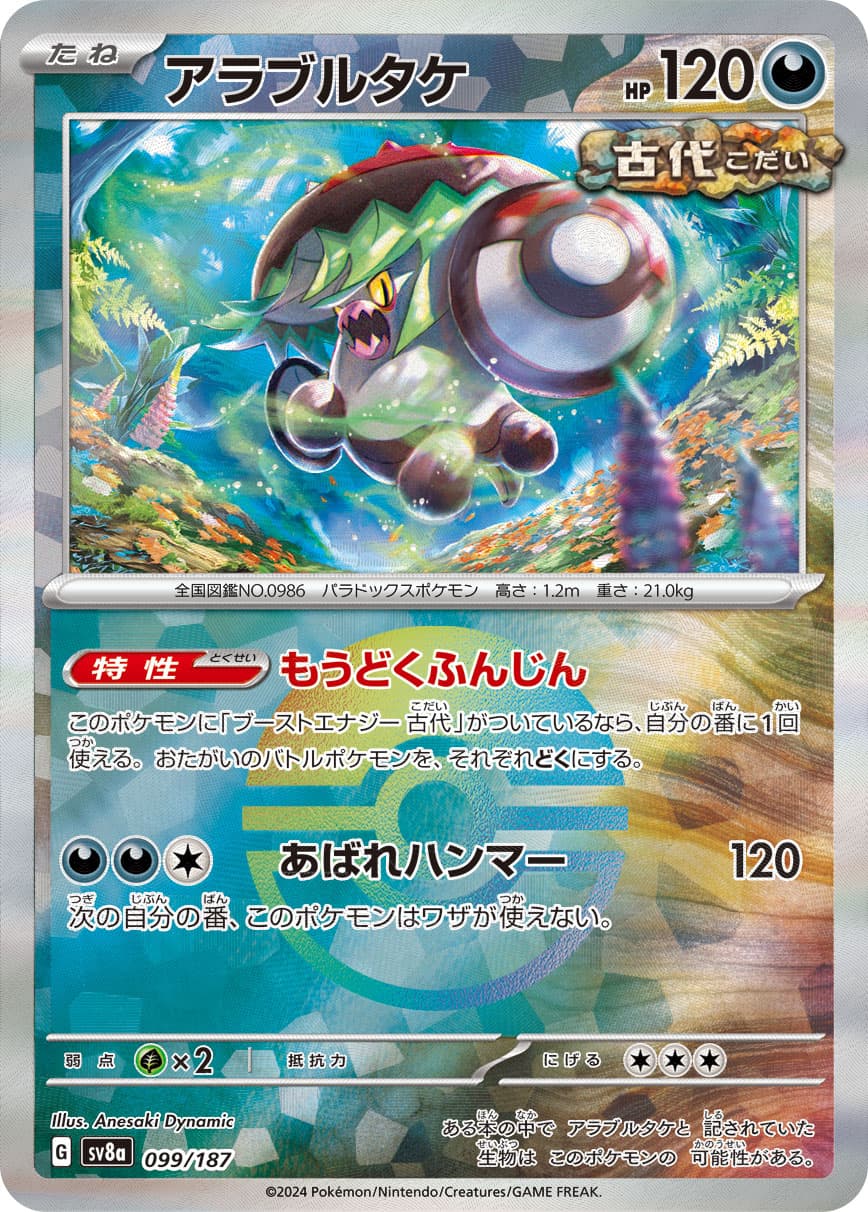 アラブルタケ モンスターボールミラー