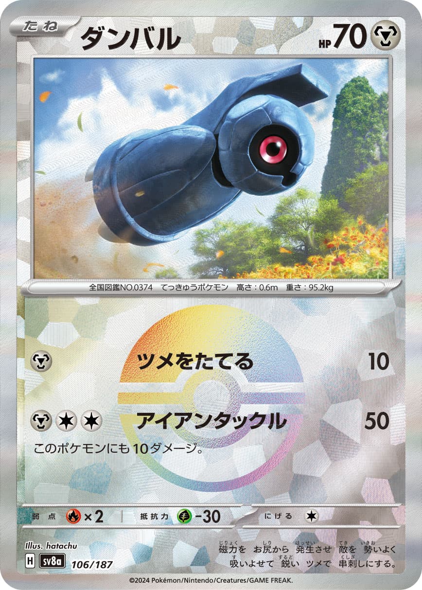ダンバル モンスターボールミラー
