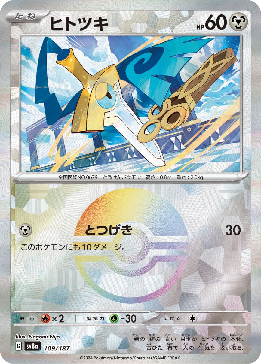 ヒトツキ モンスターボールミラー