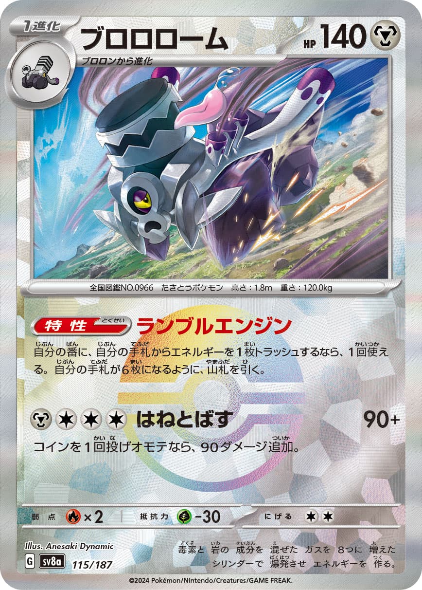ブロロローム モンスターボールミラー