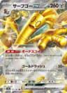サーフゴーex