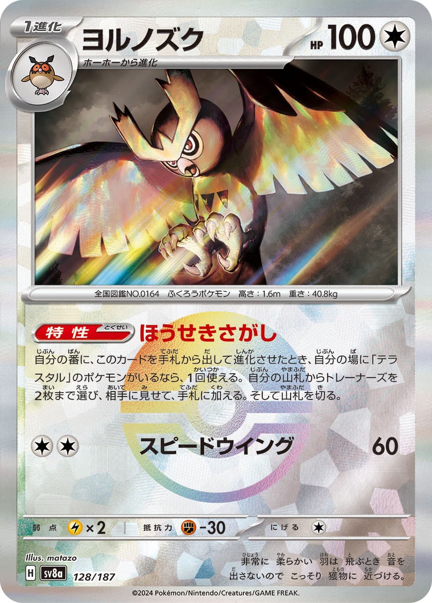 ヨルノズク モンスターボールミラー