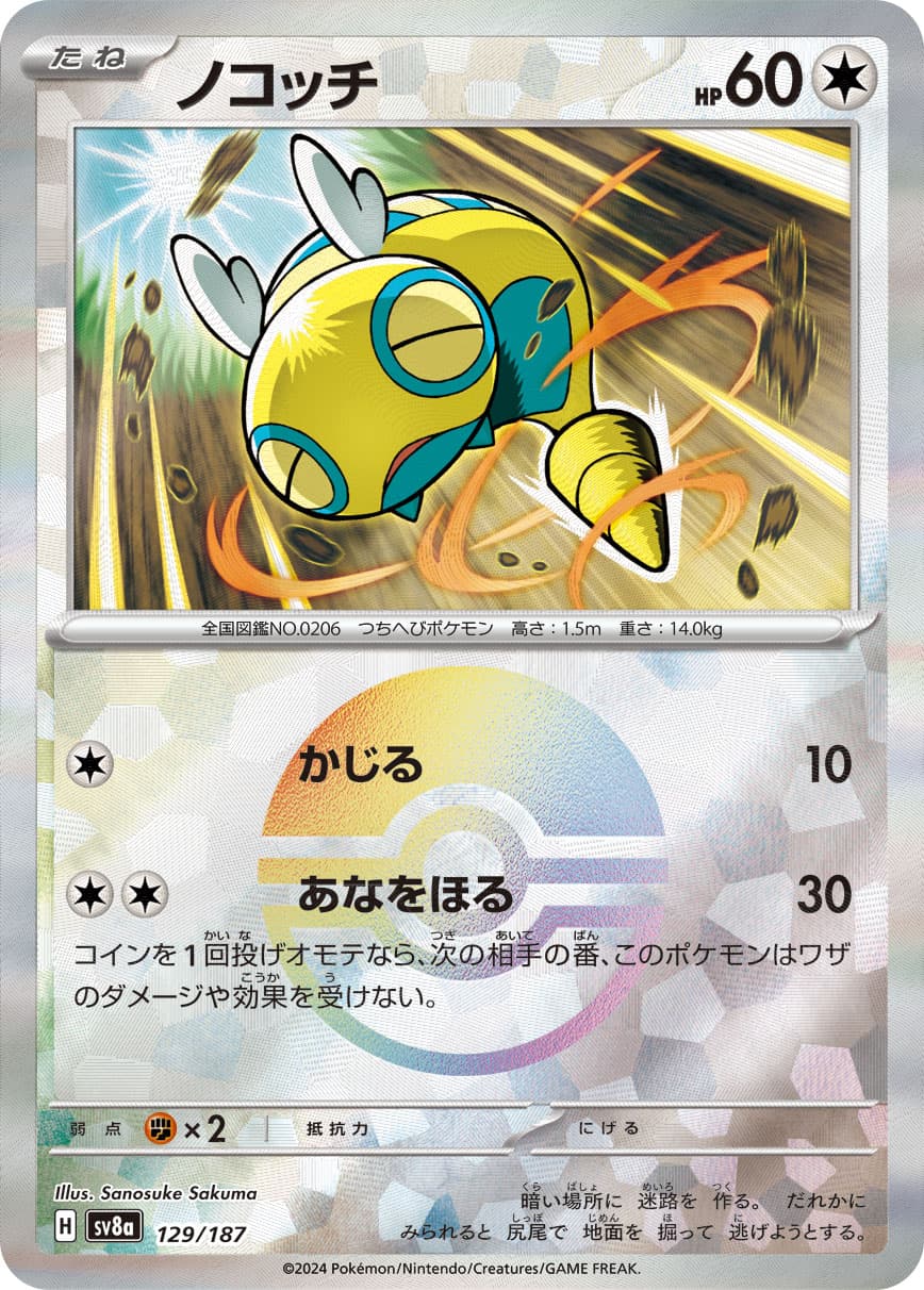 ノコッチ モンスターボールミラー