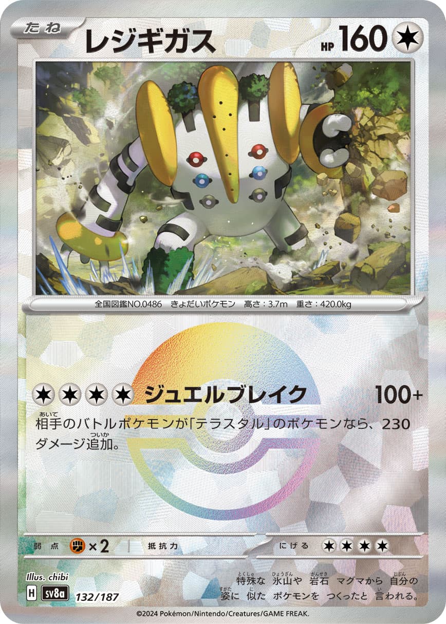 レジギガス モンスターボールミラー