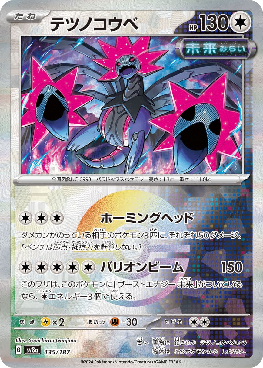 テツノコウベ モンスターボールミラー