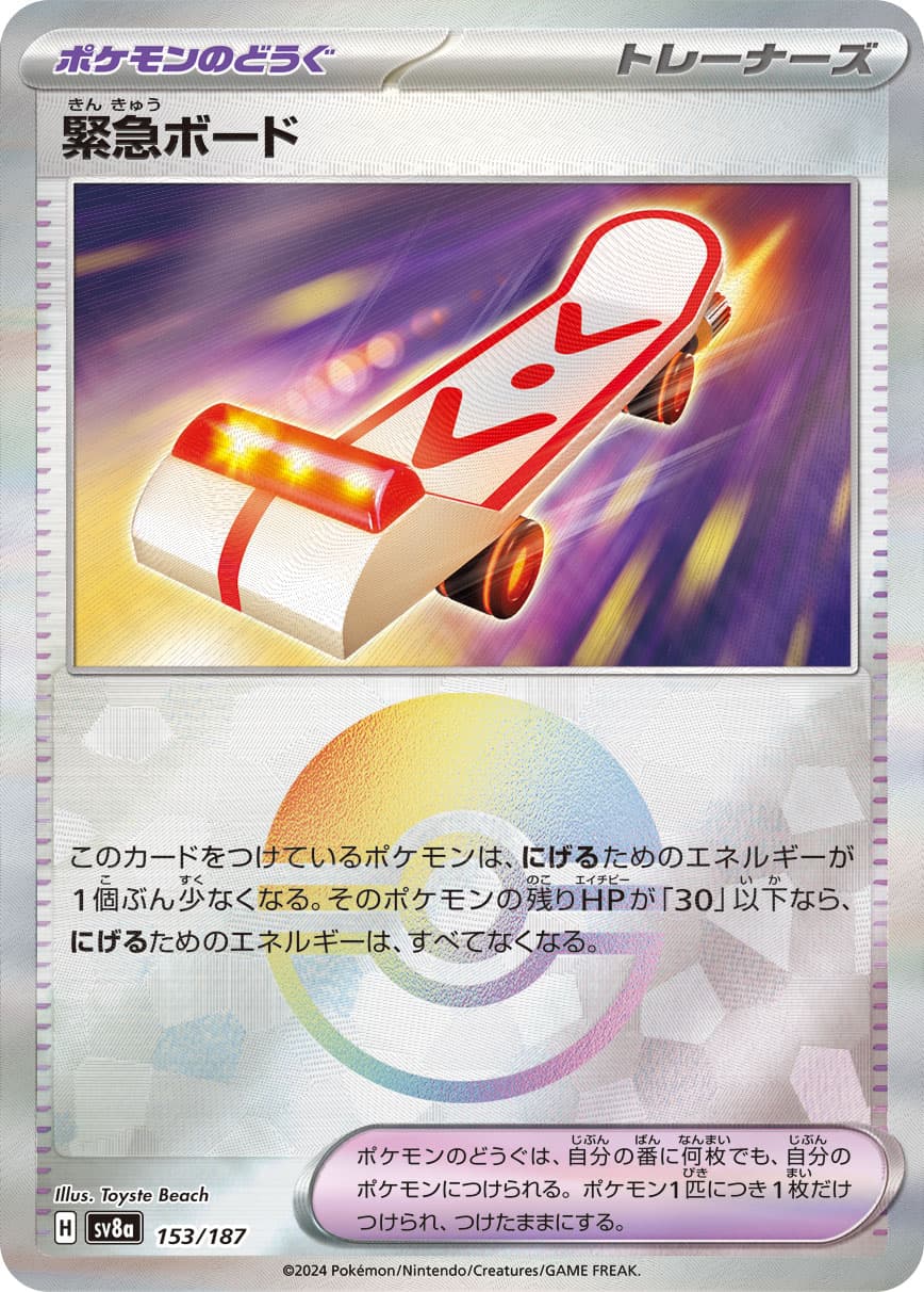 緊急ボード モンスターボールミラー