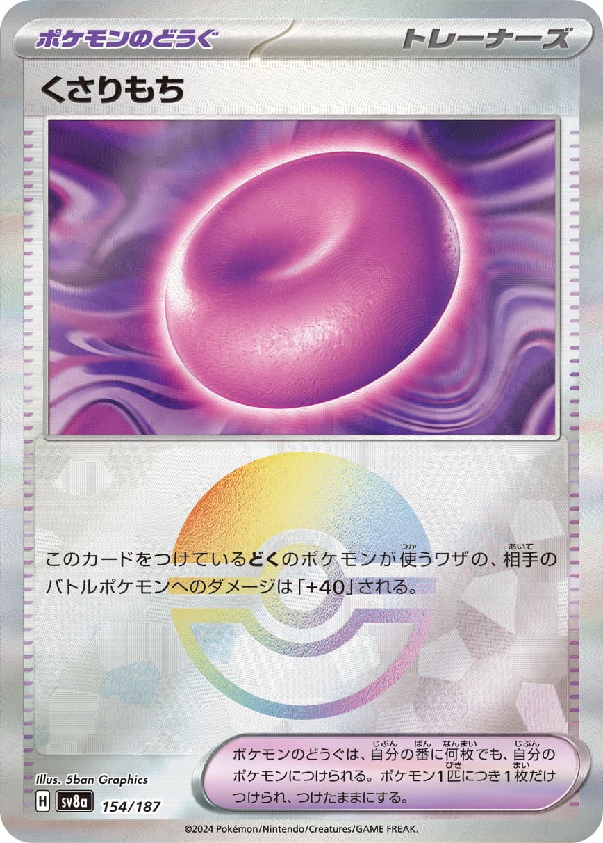くさりもち モンスターボールミラー
