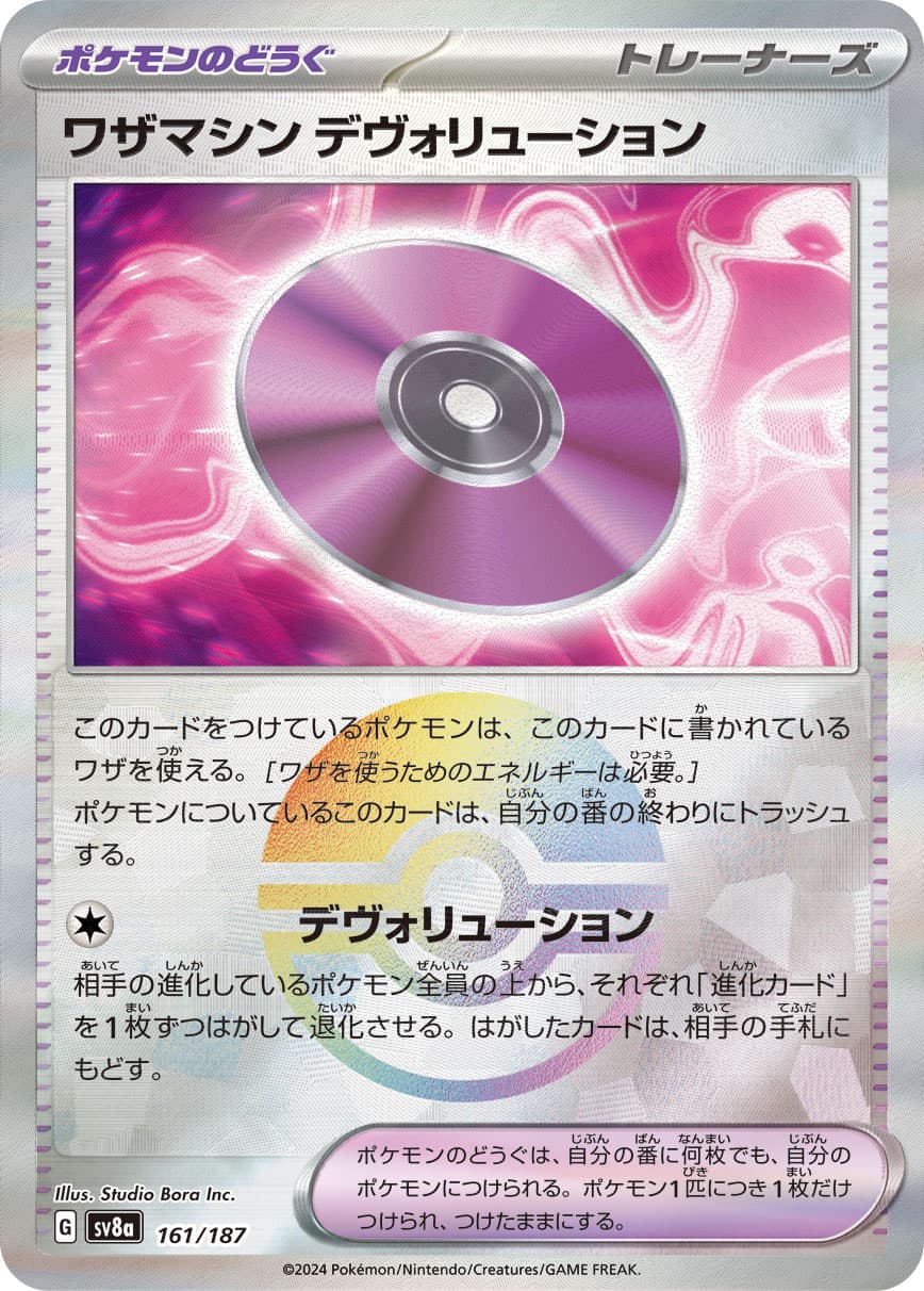ワザマシン デヴォリューション モンスターボールミラー