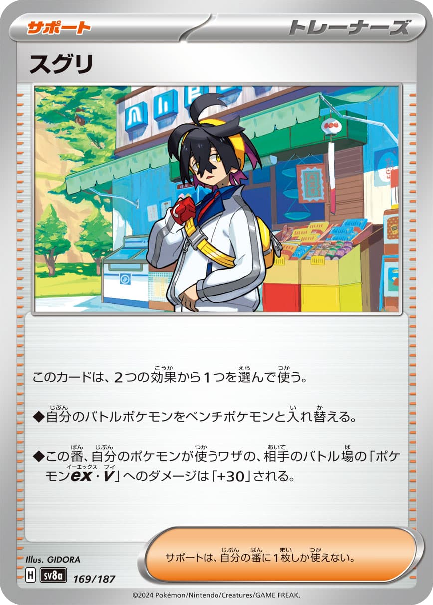 卸売 スグリ 169/187｜ポケカシングルカード通販｜Cloveストア ポケモンカードゲーム