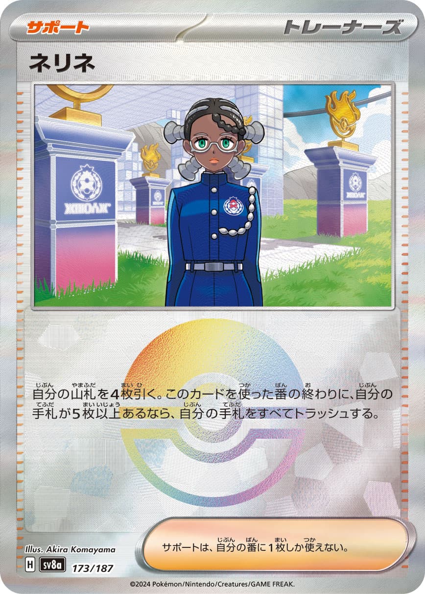 ネリネ モンスターボールミラー