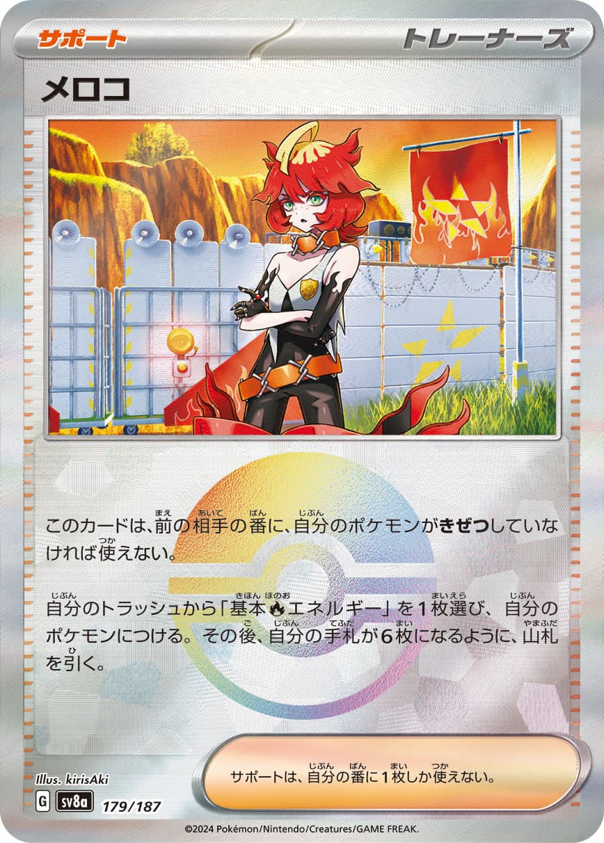 メロコ モンスターボールミラー