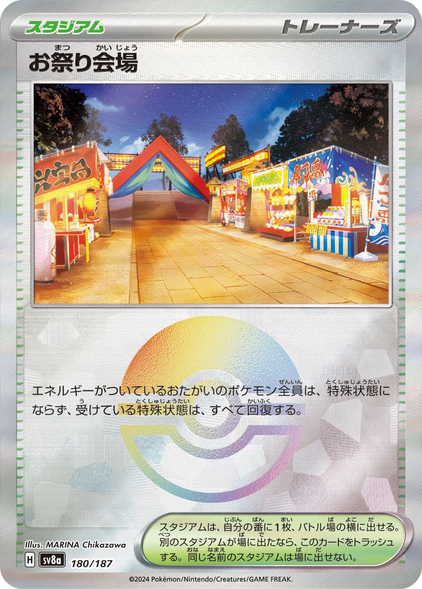 お祭り会場 モンスターボールミラー