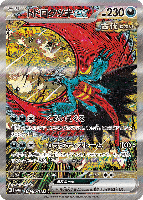 PSA10】トドロクツキex/テツノブジンex SAR 2枚セット【連番