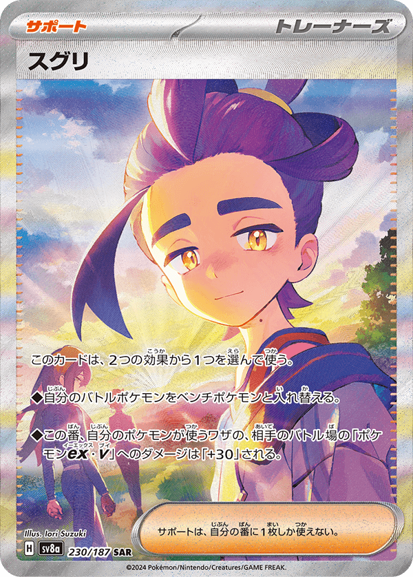 スグリ