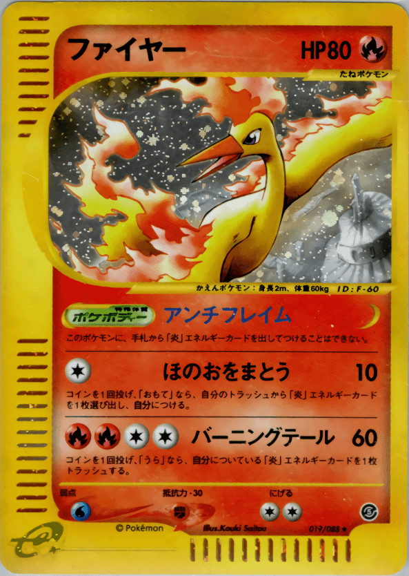 ファイヤー | ポケモンカードゲーム公式ホームページ