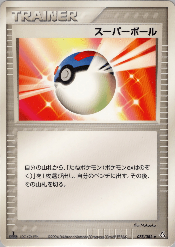 スーパーボール