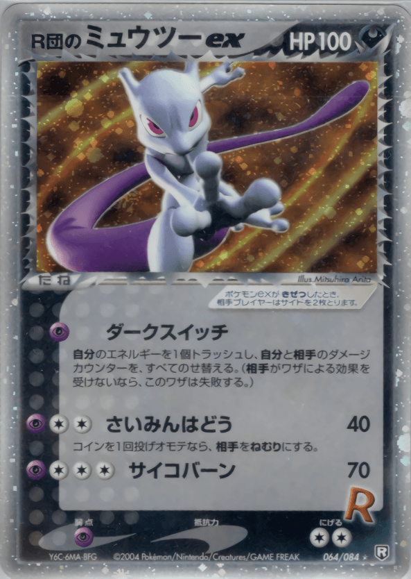 R団のミュウツーex