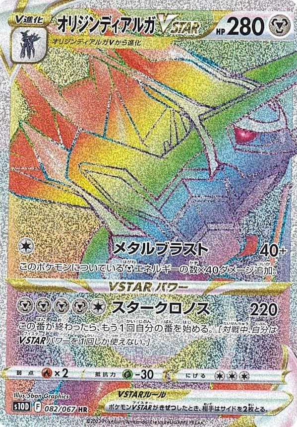 オリジンディアルガVSTAR
