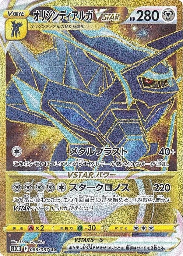 オリジンディアルガVSTAR