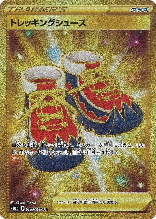 トレッキングシューズ