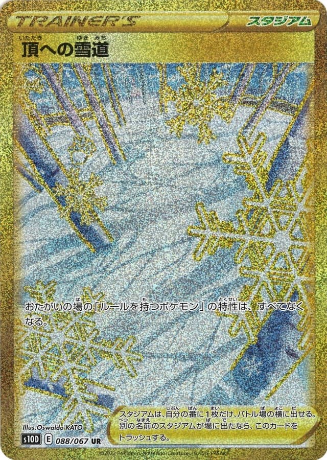 頂への雪道