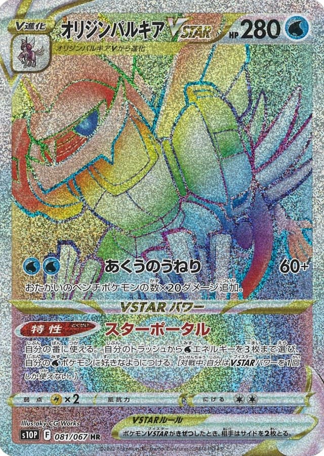オリジンパルキアVSTAR