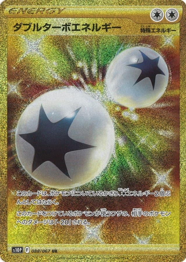 ダブルターボエネルギー