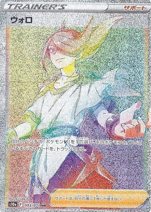 ウォロ
