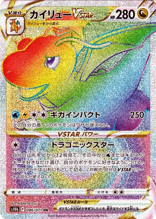 カイリューVSTAR