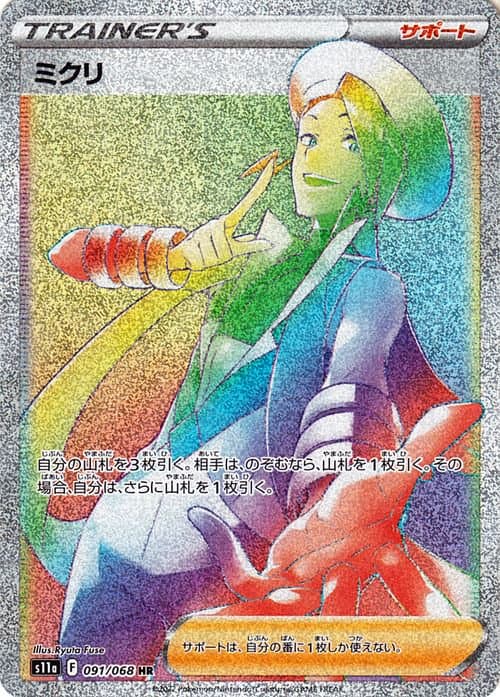 ミクリ