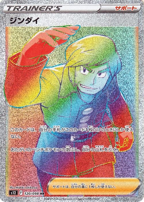 ジンダイ