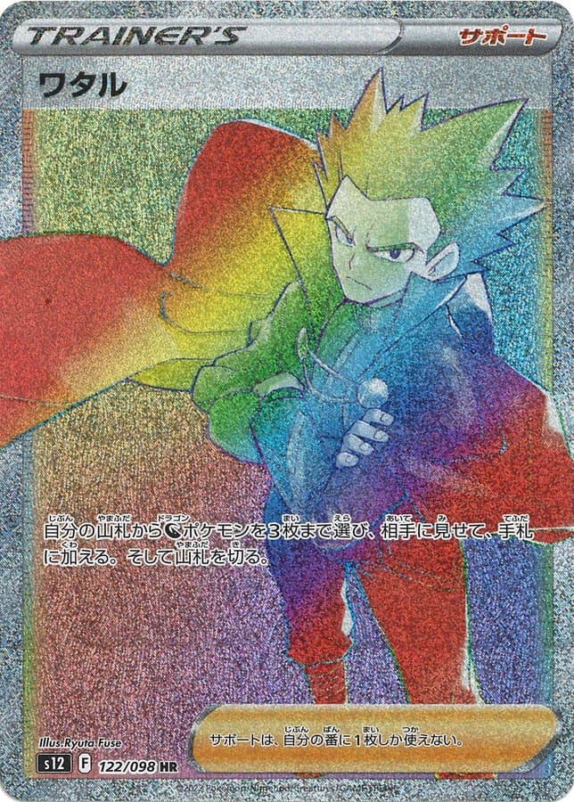 ワタル