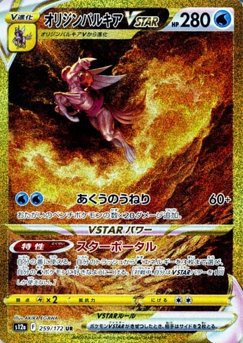 オリジンパルキアVSTAR