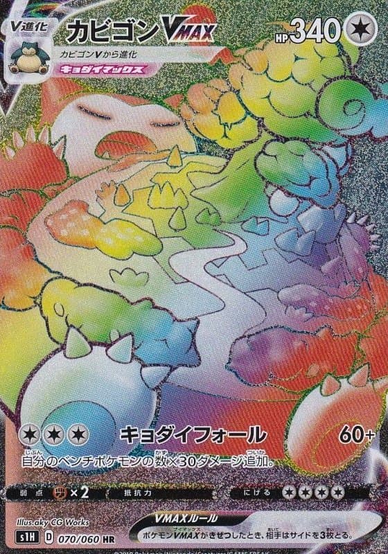 カビゴンVMAX