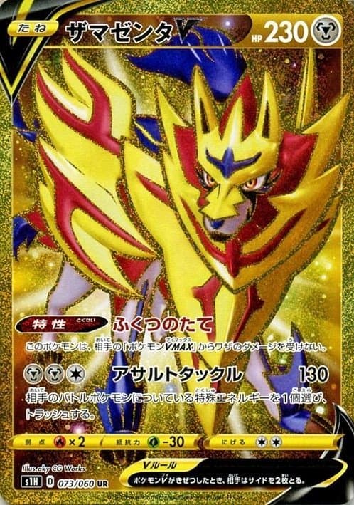 ザマゼンタV