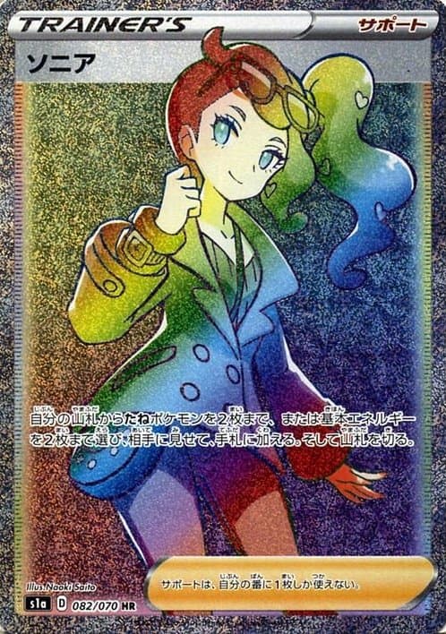 ソニア