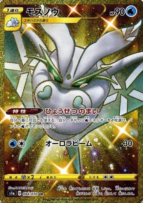 モスノウ