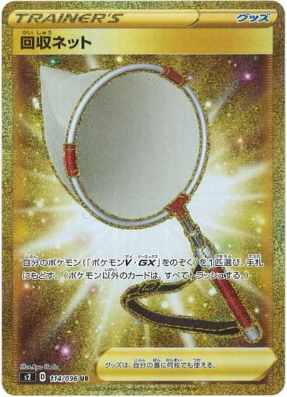 回収ネット