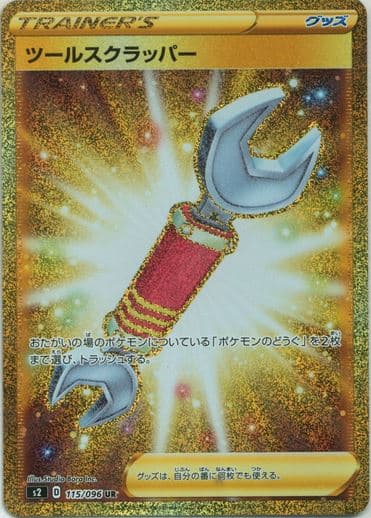ツールスクラッパー