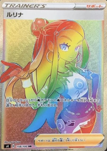 ルリナ